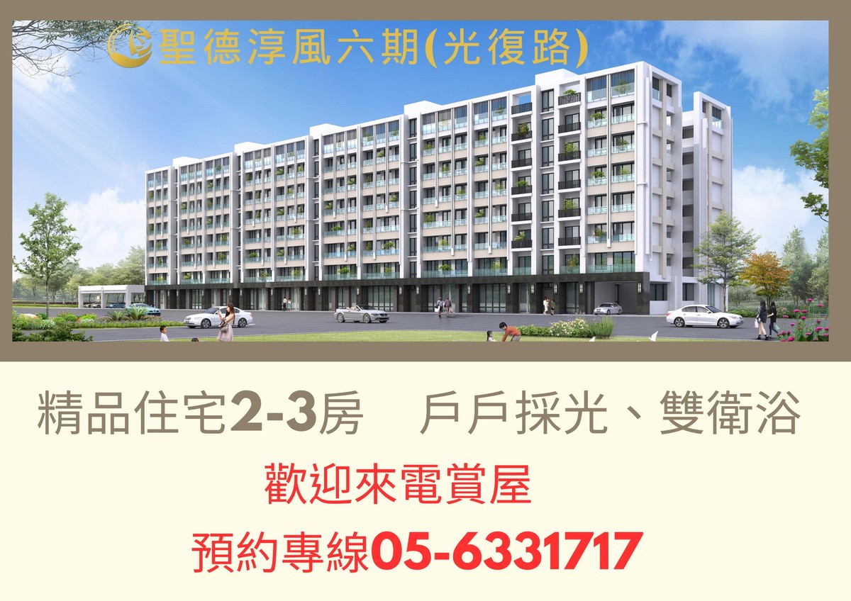 〔阿明幫你看建案〕雲林虎尾「聖德淳風六期」：近圓環商圈、低公設比、2+1房，首購族虎尾入門款