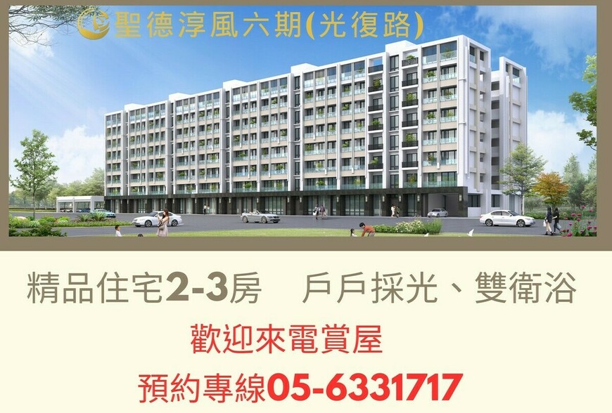 〔阿明幫你看建案〕雲林虎尾「聖德淳風六期」：近圓環商圈、低公設比、2+1房，首購族虎尾入門款