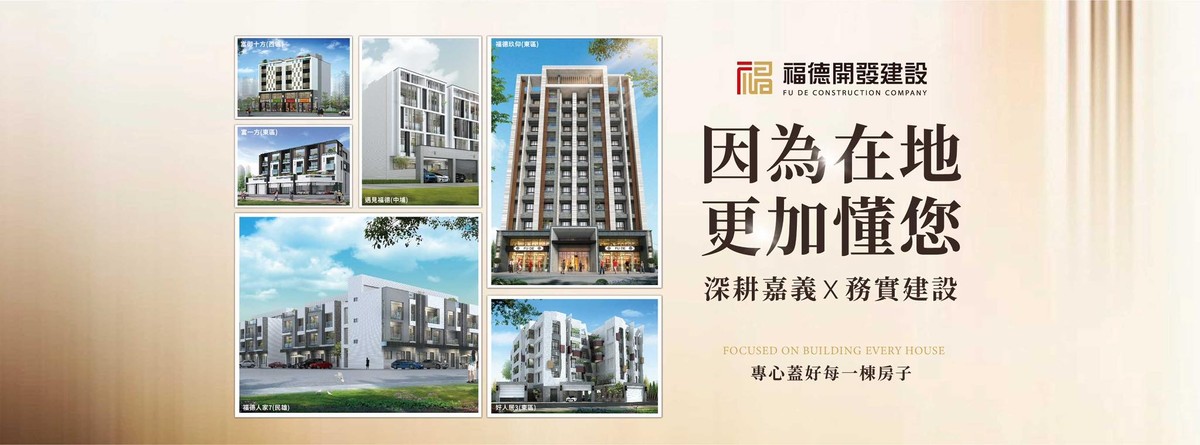 〔阿明幫你看建案〕嘉義東區「福德玖仰」：近南興公園、二到三房、低總價，首購族嘉義入門款