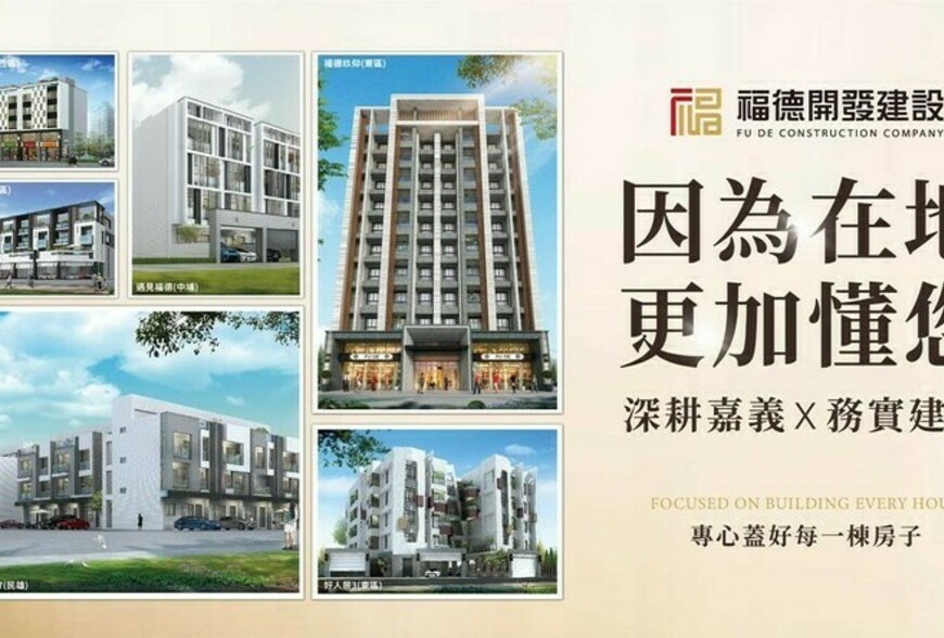 〔阿明幫你看建案〕嘉義東區「福德玖仰」：近南興公園、二到三房、低總價，首購族嘉義入門款