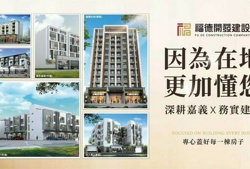 〔阿明幫你看建案〕嘉義東區「福德玖仰」：近南興公園、二到三房、低總價，首購族嘉義入門款