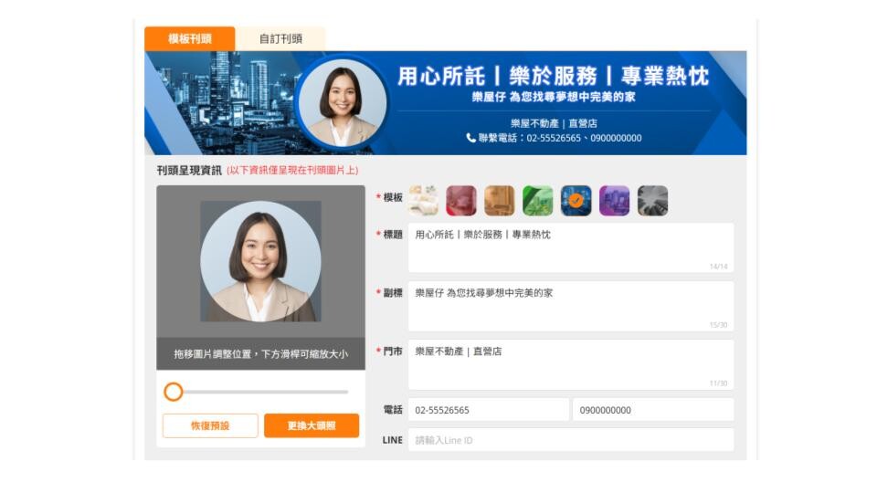 樂屋網房仲個人網頁經營供略：自動化刊頭設計是什麼？操作教學一次看
