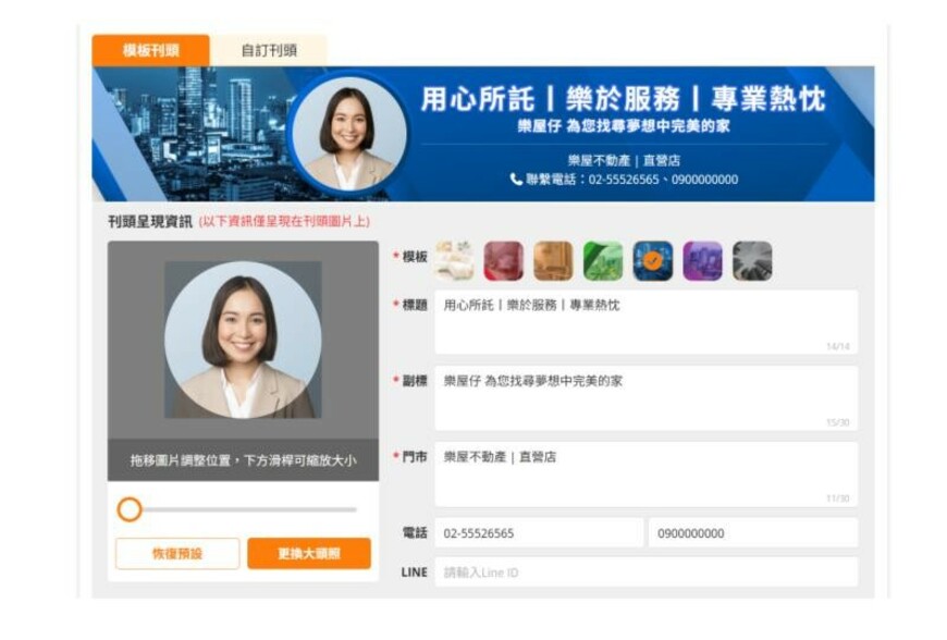 樂屋網房仲個人網頁經營供略：自動化刊頭設計是什麼？操作教學一次看