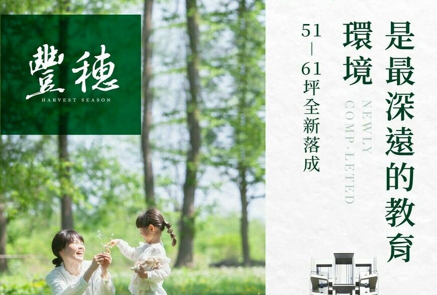 阿明幫你看建案｜台中14期「豐邑豐穗」：58戶小型社區、純三房大尺度，新成屋即買即住