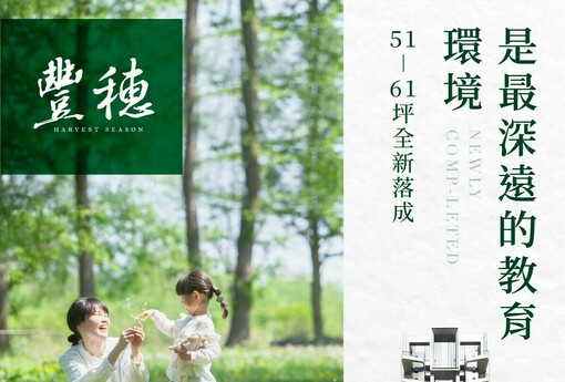 阿明幫你看建案｜台中14期「豐邑豐穗」：58戶小型社區、純三房大尺度，新成屋即買即住