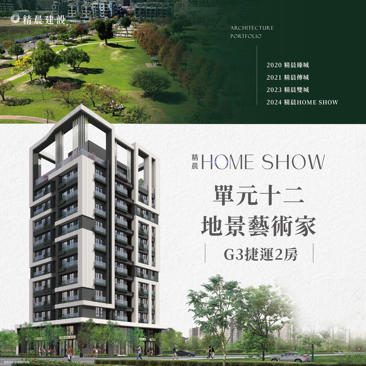 阿明幫你看建案｜南屯楓樹「精晨LIFE SHOW」：66戶小型社區、純3+1房、建材給好給滿