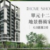 阿明幫你看建案｜南屯楓樹「精晨LIFE SHOW」：66戶小型社區、純3+1房、建材給好給滿