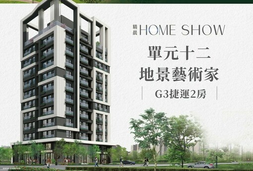 阿明幫你看建案｜南屯楓樹「精晨LIFE SHOW」：66戶小型社區、純3+1房、建材給好給滿