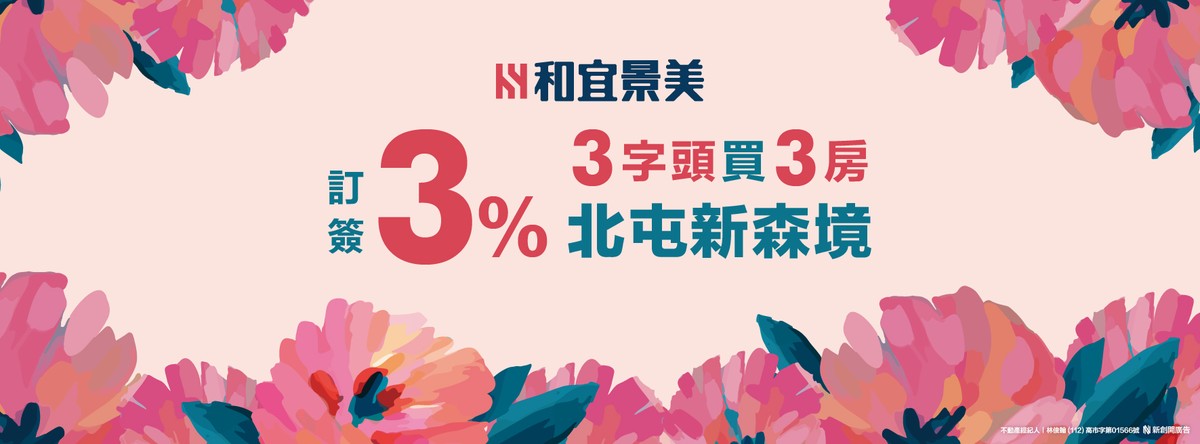 阿明幫你看建案｜北屯廍子「和宜景美」：86戶純三房社區、近廍子公園、2028年交屋