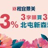 阿明幫你看建案｜北屯廍子「和宜景美」：86戶純三房社區、近廍子公園、2028年交屋