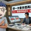 想一次看多間再出手？小心！兩間同時成交，你就慘了