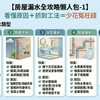 房屋漏水全攻略懶人包：看懂原因＋抓對工法＝少花冤枉錢