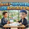 建商自售的房子,找仲介幫忙要給多少?自己談真的比較便宜嗎?