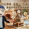 房市不只比價格,還要比「修繕成本」?賣厝阿明拋房屋修繕基金制度 保障消費者權益