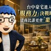 台中豪宅「服務力」大戰！雙橡園一日六餐、精銳AI送餐，建商比誰更會「寵」住戶