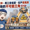 建商省成本、黑工拿低薪、住戶冒風險 台灣工地的不可能三角
