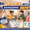 租屋補貼「雙人申請」技巧大公開！室友合租也能同時領，最高月省1.6萬