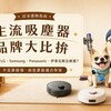 主流吸塵器品牌大比拚：Dyson、LG、Samsung、Panasonic、伊萊克斯怎麼選？