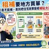 租補要地方買單？不是不能補，是別把住宅政策變成補貼大拜拜