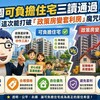 桃園可負擔住宅三讀通過！買得起但不能炒　阿明：這次能打破「政策房變套利房」魔咒嗎？