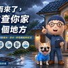 豪大雨來了，先檢查你家這6個地方