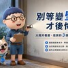 別等變壁癌才後悔！大雨天看屋、巡房的 3 個滲水隱藏訊號