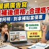 今天租屋網廣告寫「租補後價格」明天會不會變成「扣掉年終獎金後，租金等於免費」