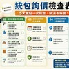 「統包詢價檢查表」