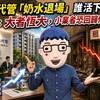 包租代管「奶水退場」誰活下來？專家：大者恆大，小業者恐回歸傳統租賃