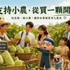 一顆鳳梨釋迦背後的故事：認識小農用心，也吃出更多美味