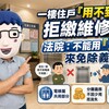 一樓住戶「用不到電梯」拒繳維修費？法院判決：不能用「放棄權利」來免除義務