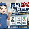 買到凶宅可以解約嗎？賣厝阿明：不是屋內有人死亡，就一定叫凶宅