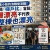 張君雅小妹的泡麵變涼麵！阿明揭「梯戶比」盲點：單層漂亮不代表整棟也漂亮