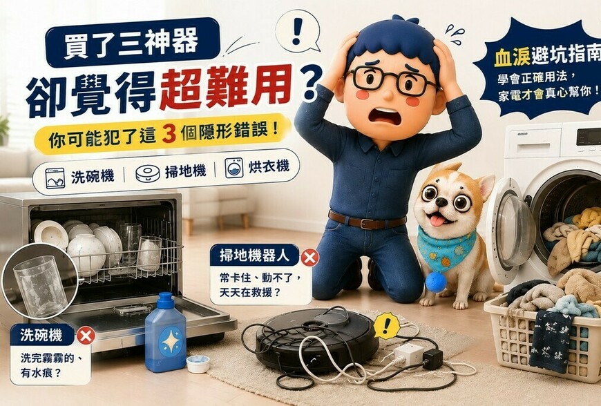 【避坑指南】買了三神器卻覺得難用？你可能犯了這 3 個隱形錯誤！