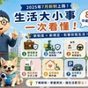 2026 年 7 月新制懶人包｜這 8 件事，跟你我的生活都有關！