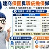 建商​​​​​​​保固、瑕疵擔保一次搞懂，保固與瑕疵擔保懶人包