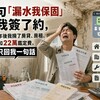 一句「漏水我保固」讓我簽了約，結果四年後我揹了房貸、房租、修繕費和22萬鑑定費，仲介只回我一句話