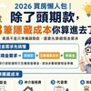 2026 買房懶人包｜除了頭期款，這8筆隱藏成本你算進去了嗎？
