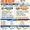 買房最常見兩大違建陷阱：頂樓加蓋、一樓法定空地一次看懂