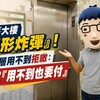 老舊大樓「隱形炸彈」！低樓層用不到拒繳：專家「用不到也要付」