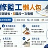 裝修監工懶人包｜從簽約到驗收，8階段一次看懂，別讓血汗錢變冤大頭！