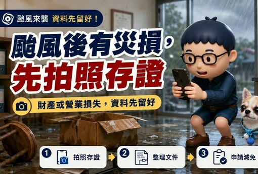 颱風後有財產或營業損失，先拍照存證！災損減免稅 3 步驟一次看