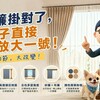 窗簾掛對了，房子直接放大一號！