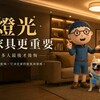 燈光比家具更重要,很多人最後才後悔