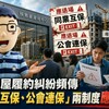 預售屋履約糾紛頻傳「同業互保、公會連保」兩制度應退場