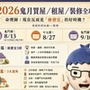2026鬼月買屋/租屋/裝修全攻略！命理師：現在反而是「撿便宜」的好時機？