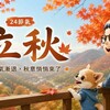24節氣｜立秋到了，但別急著把夏天收起來！掌握5個養生重點，迎接舒服的秋天