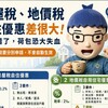 房屋稅、地價稅自住優惠差很大！別傻傻分不清，申請錯了荷包大失血