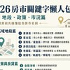 2026房市關鍵字懶人包／七大類市場用語一次看懂 買房前先搞懂這些房詞