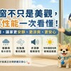 氣密窗怎麼挑？看懂 5 個重點，家裡更安靜、涼爽又安心